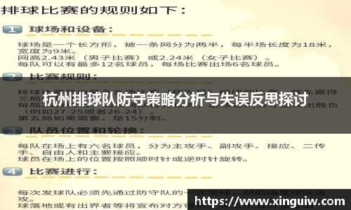 杭州排球队防守策略分析与失误反思探讨