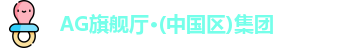 AG旗舰厅